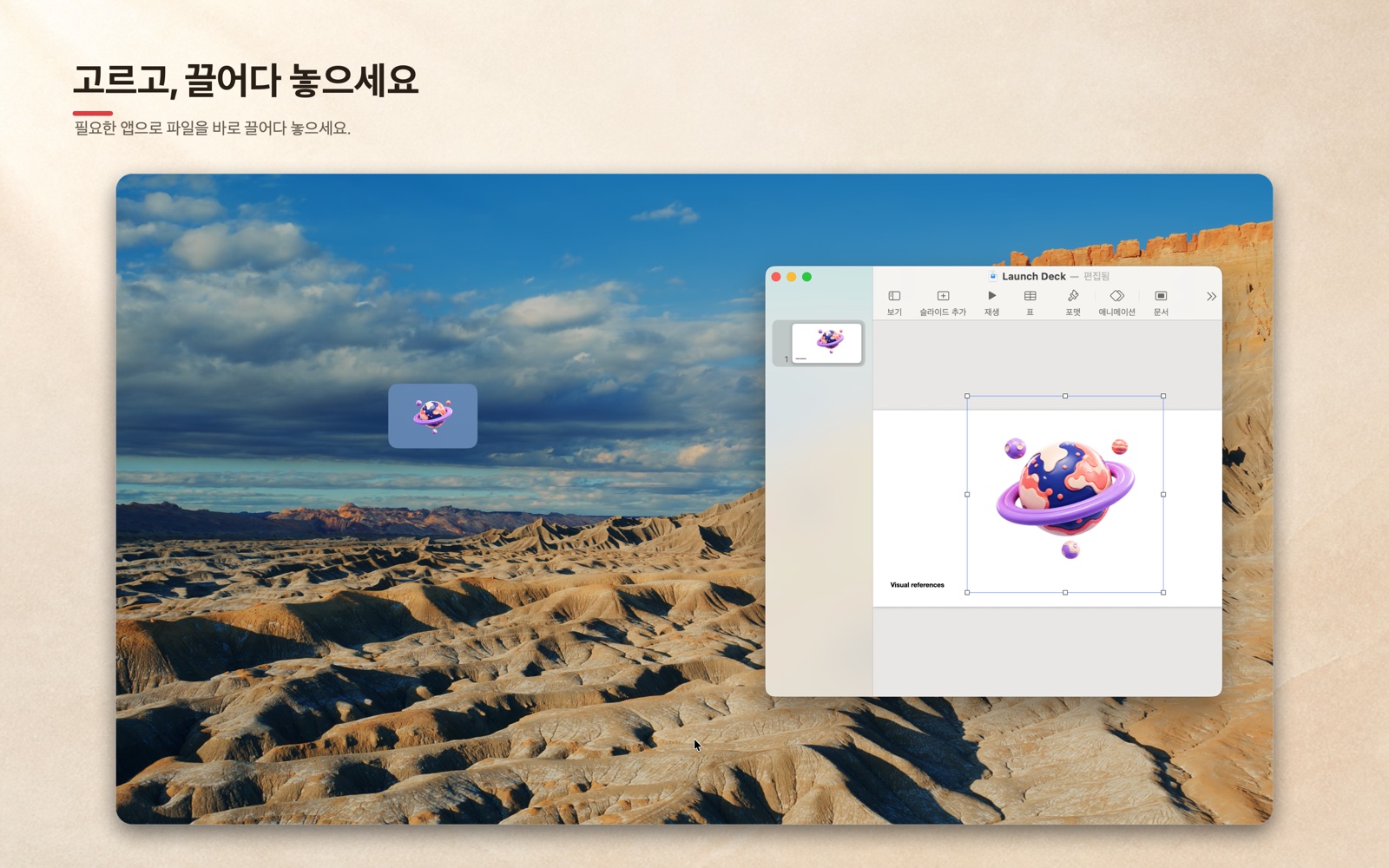 Jiggle에서 다른 Mac 앱으로 이미지를 끌어다 놓는 화면